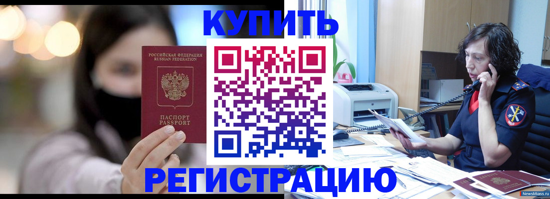 прописка иностранных граждан в Рузаевке