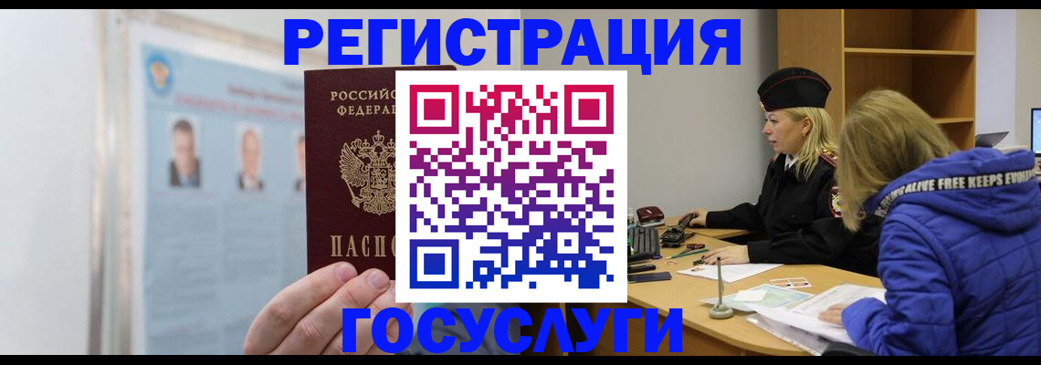 прописка для работы в Рузаевке