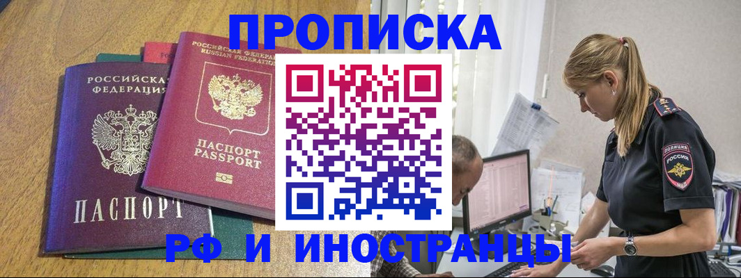 прописка в квартире в Рузаевке